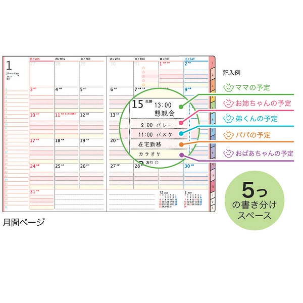 クツワ 家族手帳 A5 月間ページ 5つの書き分けスペース