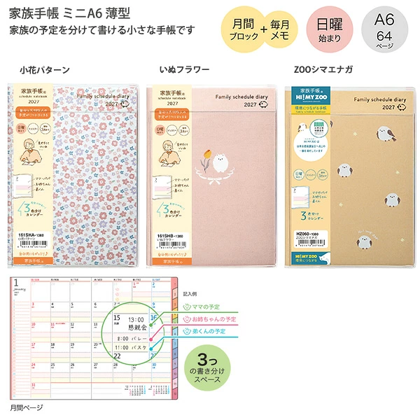 クツワ 家族手帳 A6 2027 3種類のデザイン