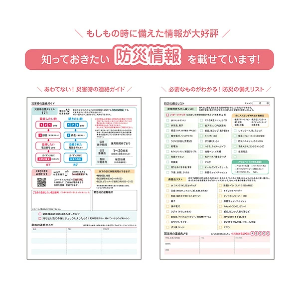クツワ 家族手帳 防災情報のページ