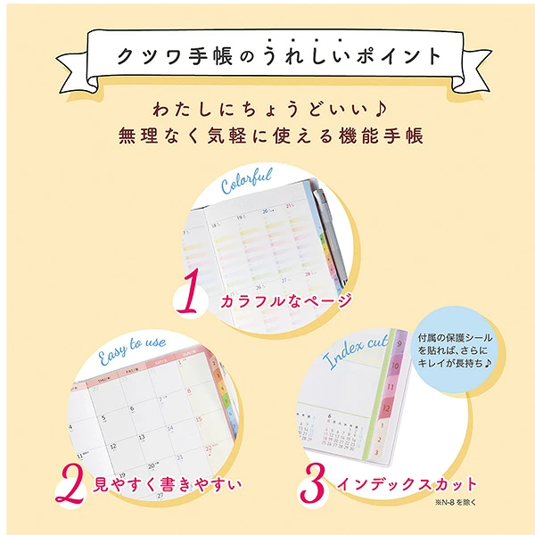 クツワ手帳のうれしいポイント