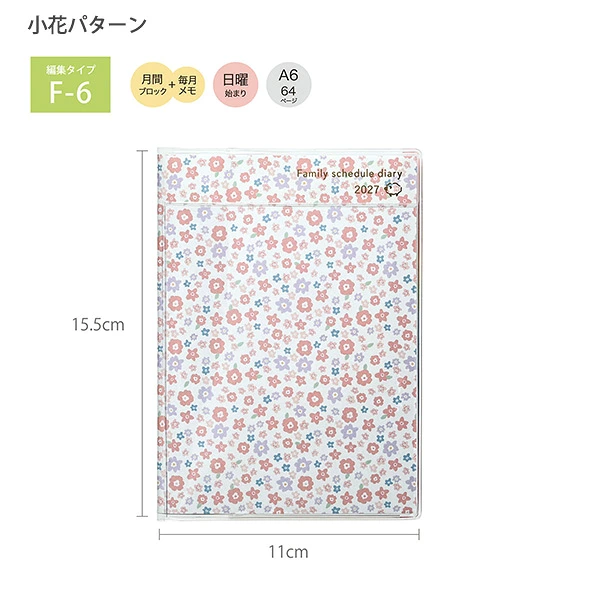 クツワ 家族手帳 A6 小花パターン
