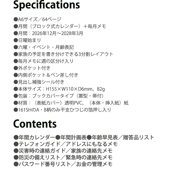 クツワ 家族手帳 A6 仕様と収録内容