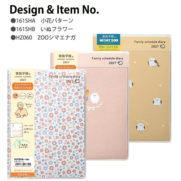 クツワ 家族手帳 A6 デザインと品番