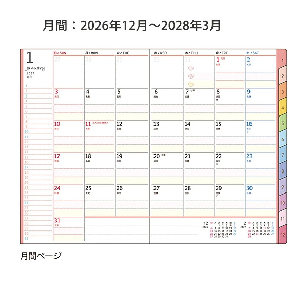 クツワ 家族手帳 A6 月間ページ