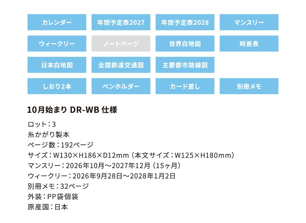 マトカ B6 ウィークリー・レフト 仕様