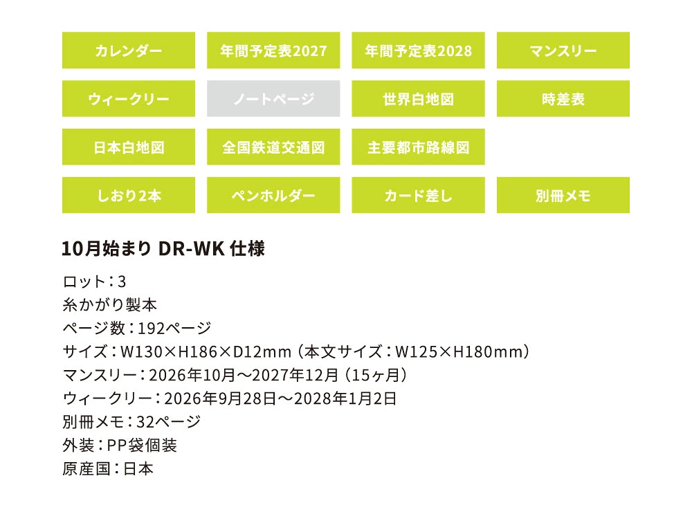 マトカ B6 ウィークリー・ブロック 仕様 付属ページ