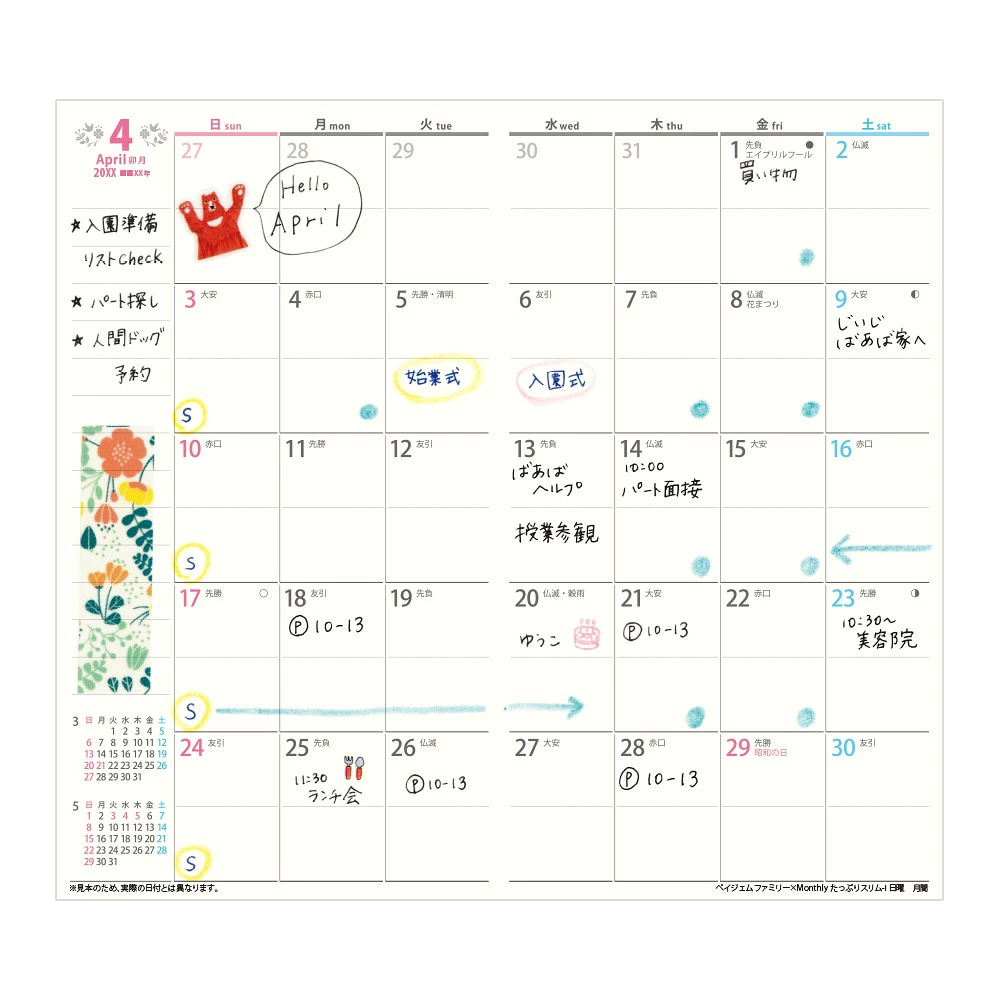 ペイジェム ファミリーマンスリー 新書 月間ページの記入例
