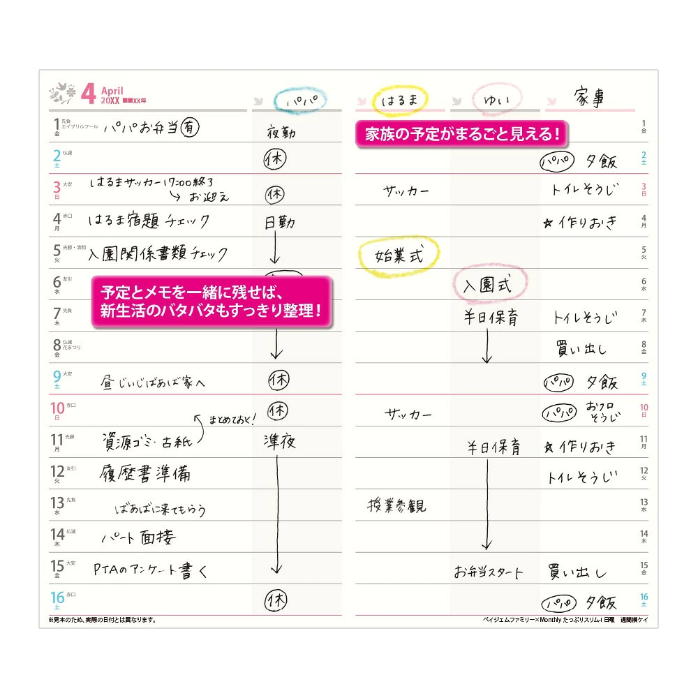 ペイジェム ファミリーマンスリー 新書 週間ページの記入例