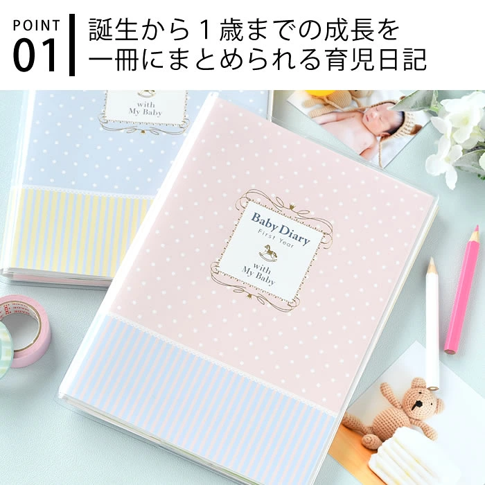 MARK'S ベビーダイアリー 誕生から1歳までの成長を1冊にまとめられる育児日記