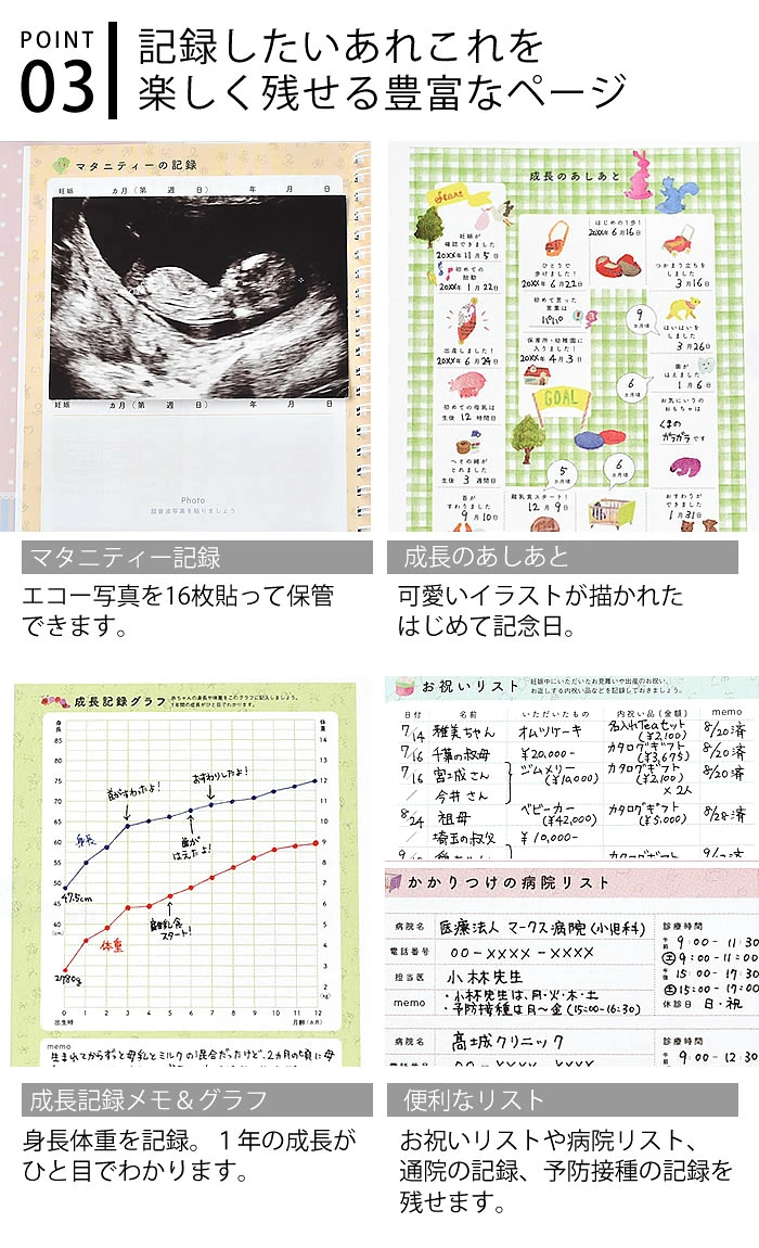 MARK'S ベビーダイアリー エコー写真や成長記録グラフなど記録したいページ