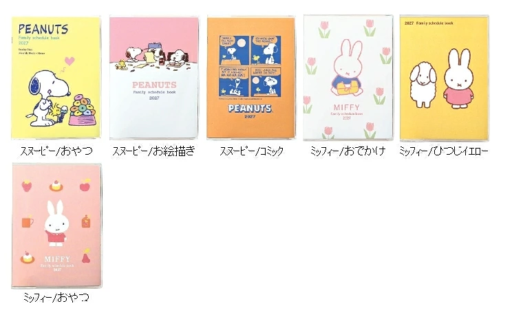 クツワ キャラクター家族手帳 A6 デザイン一覧