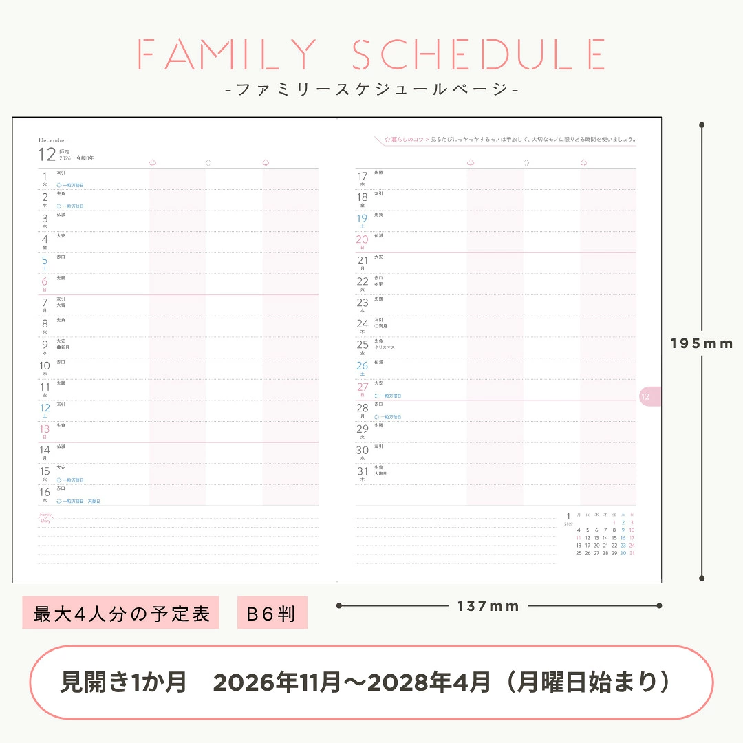 ママの手帳2027 ファミリースケジュールのページ