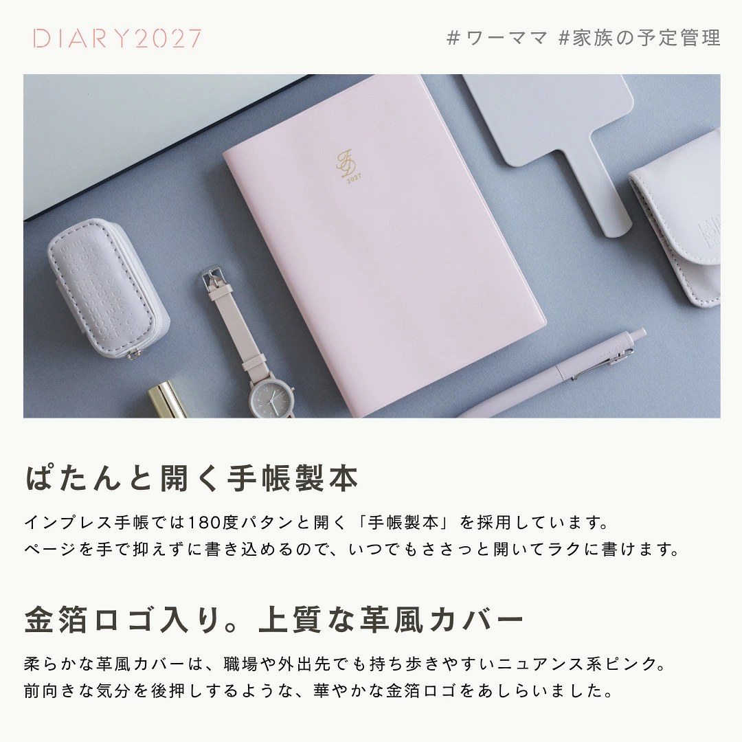 ママの手帳2027 ぱたんと開く手帳製本と革風カバー