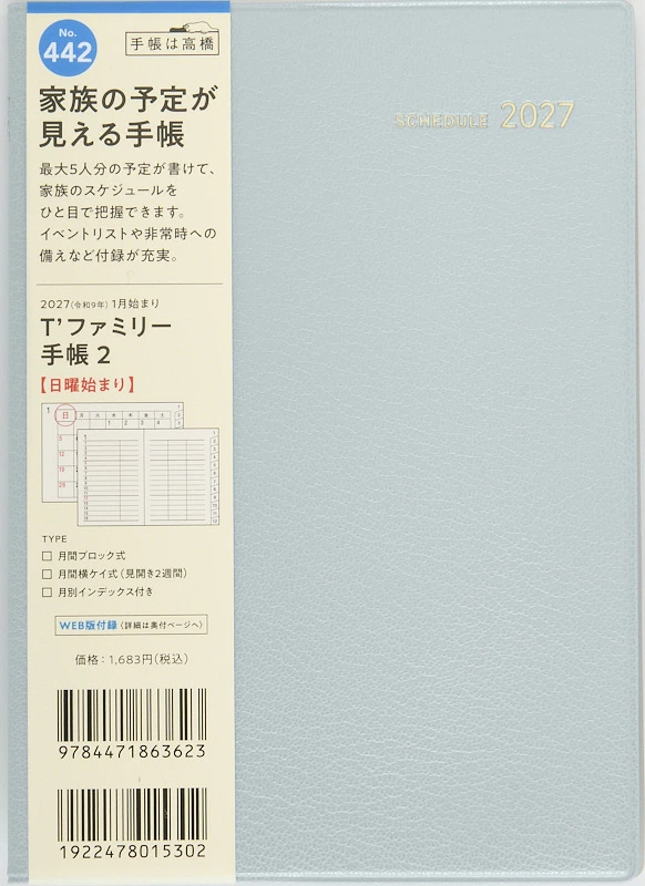 T'ファミリー手帳2 家族の予定が見える手帳 パッケージ