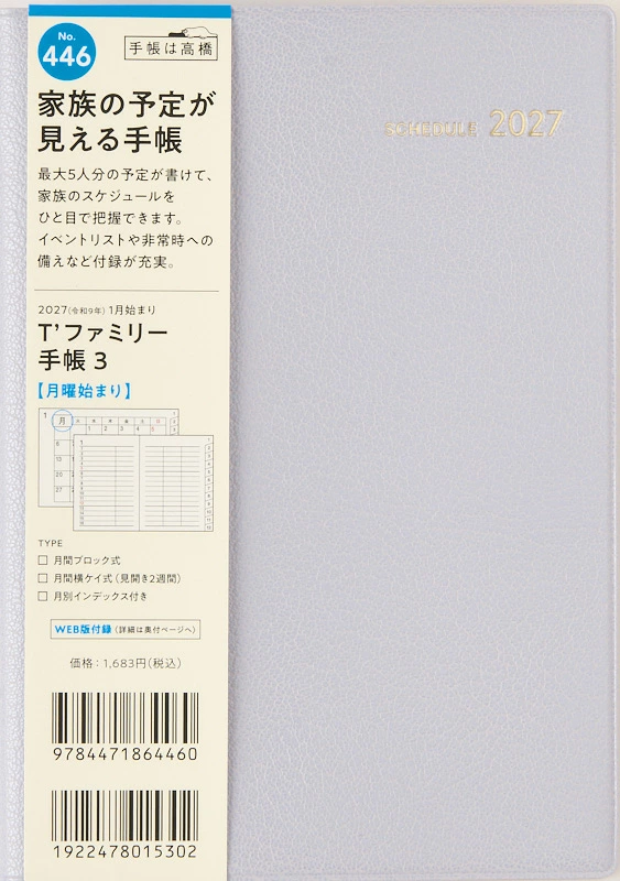 T'ファミリー手帳3 月曜始まり パッケージ