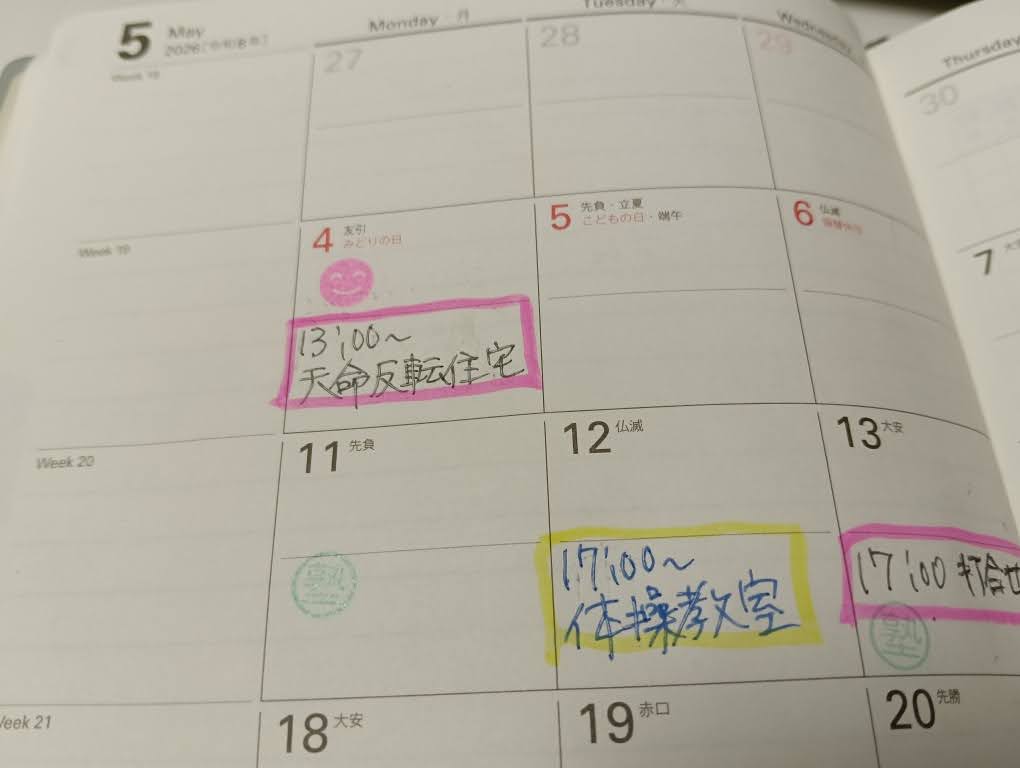 エダのNOLTY マンスリーページ 色分けの記入例