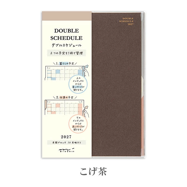 ミドリ ダブルスケジュール 2027 こげ茶