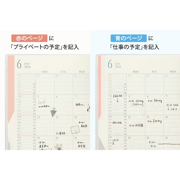 ミドリ ダブルスケジュール 赤のページにプライベートの予定 青のページに仕事の予定
