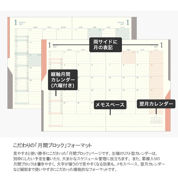 ミドリ ダブルスケジュール こだわりの月間ブロックフォーマット