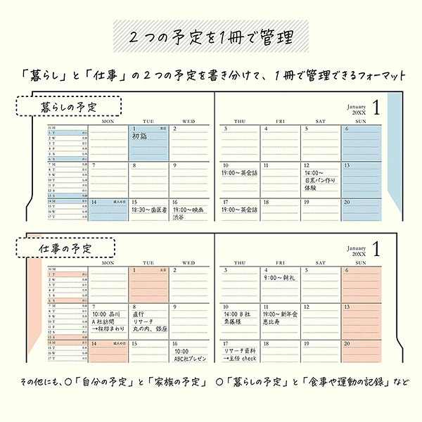 ミドリ ダブルスケジュール 2つの予定を1冊で管理