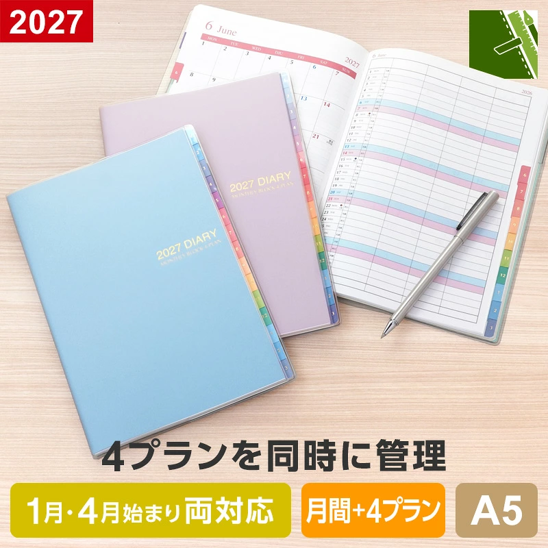 レイメイ藤井 フォープランダイアリー 2027 A5