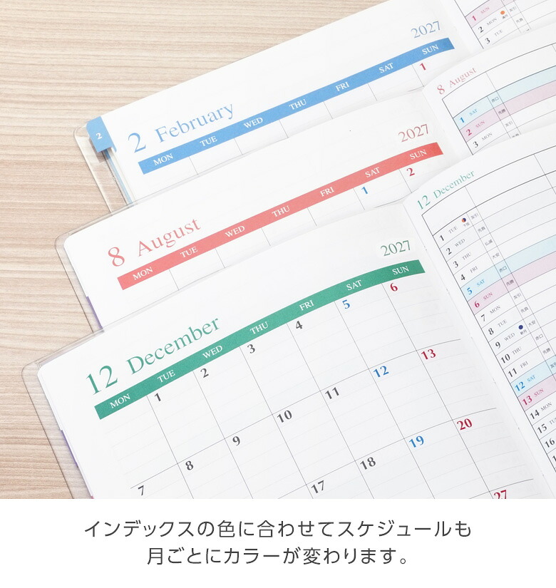 フォープランダイアリー インデックスの色に合わせて月ごとにスケジュールのカラーが変わる