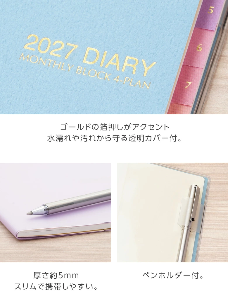 フォープランダイアリー ゴールドの箔押し 透明カバー ペンホルダー付き