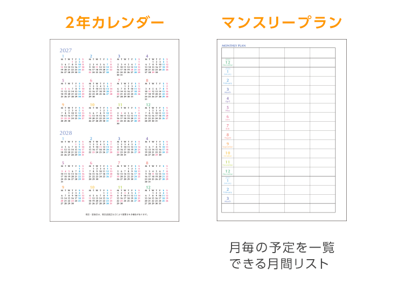 フォープランダイアリー 2年カレンダーとマンスリープラン