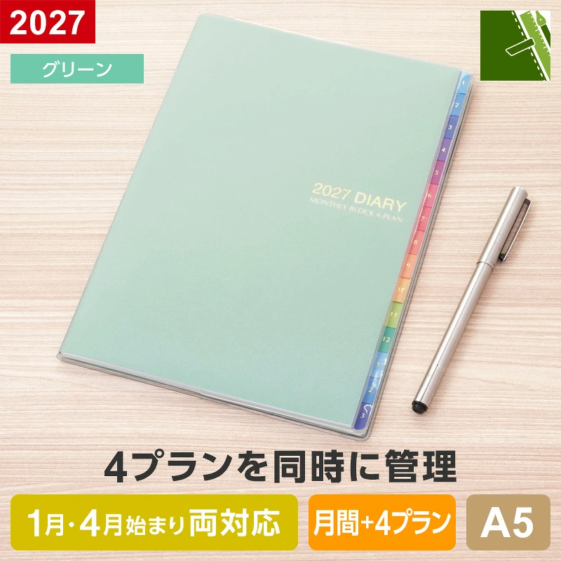 フォープランダイアリー 2027 A5 グリーン
