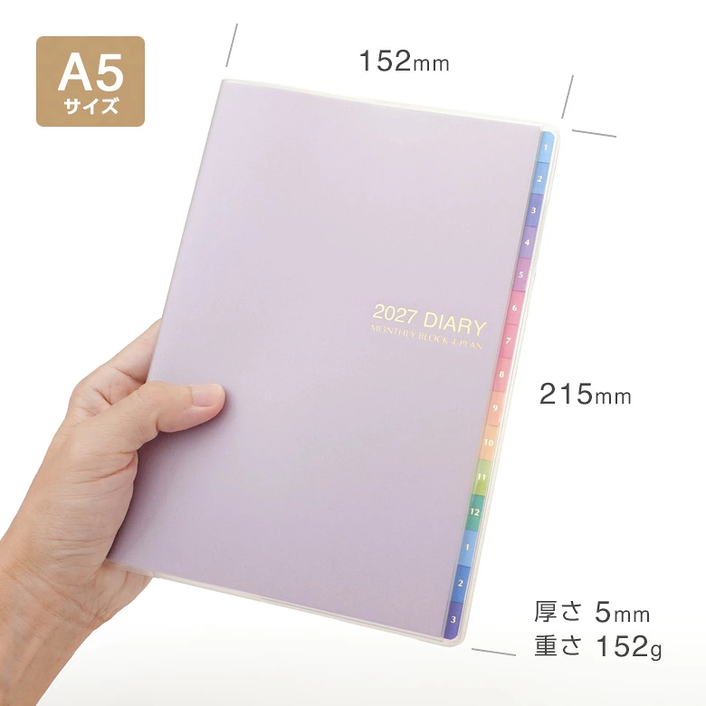 フォープランダイアリー A5 サイズ 152×215mm 厚さ5mm 重さ152g