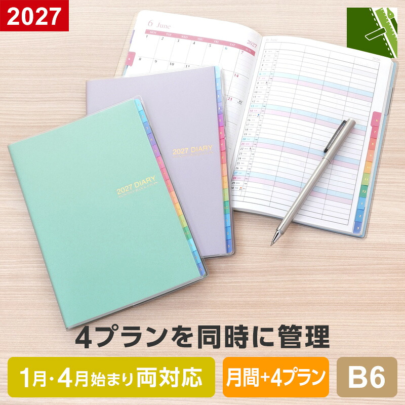 レイメイ藤井 フォープランダイアリー 2027 B6