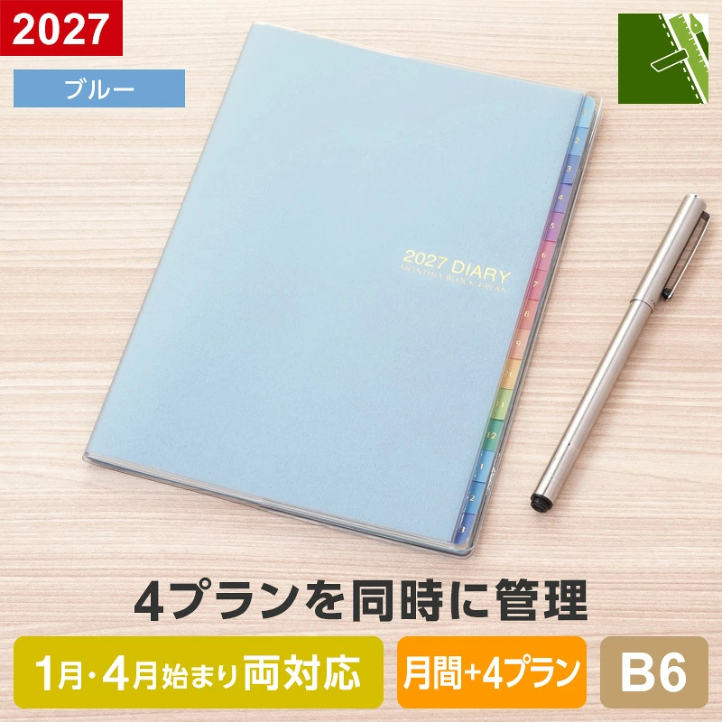 フォープランダイアリー 2027 B6 ブルー