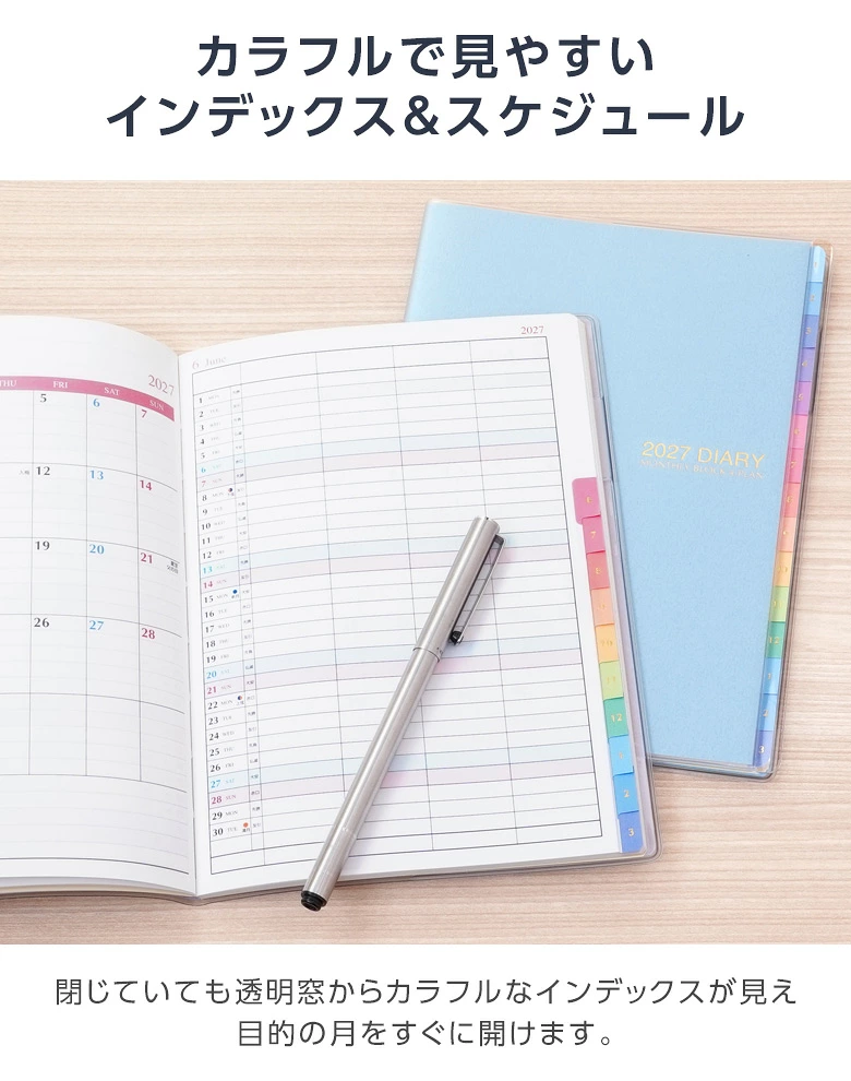 フォープランダイアリー 透明窓から見えるカラフルなインデックス