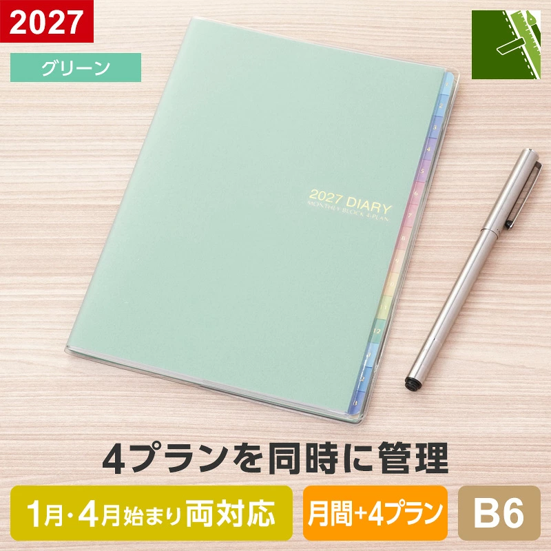 フォープランダイアリー 2027 B6 グリーン
