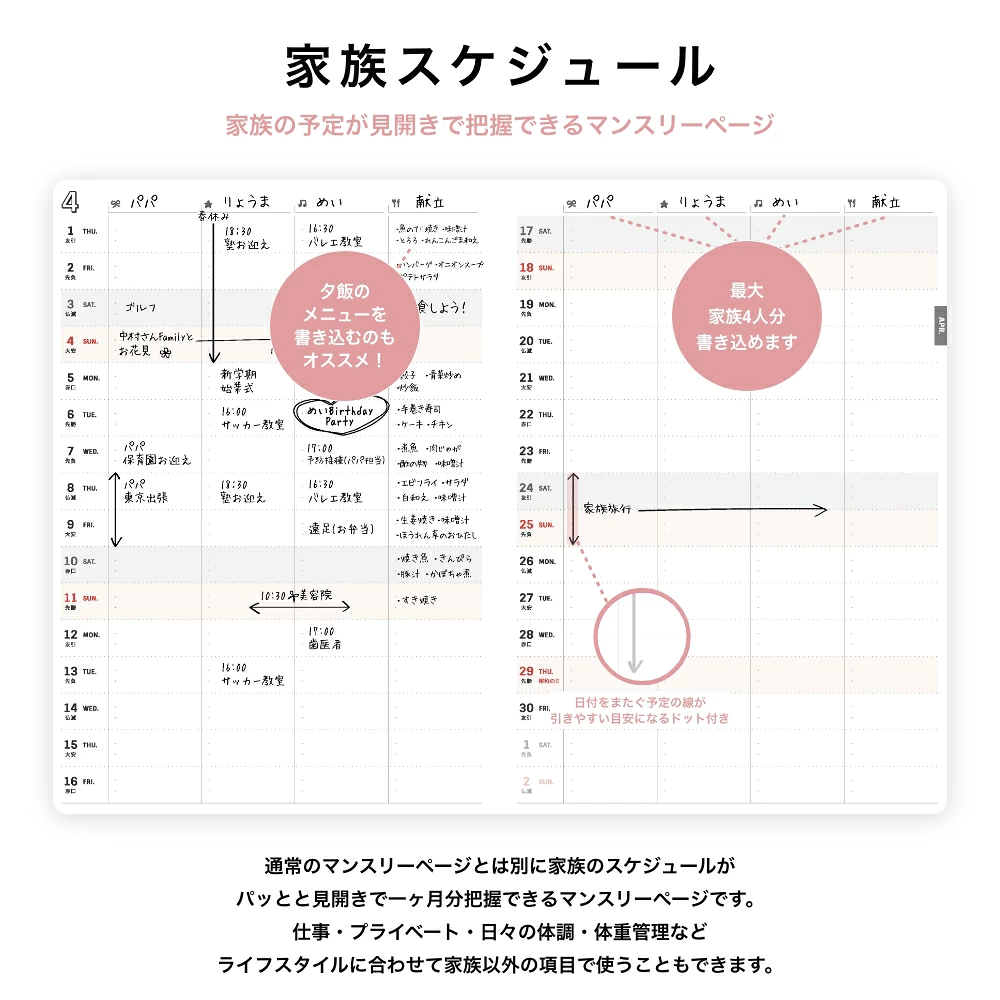 ワーキングマザーの手帳 家族スケジュールのページ