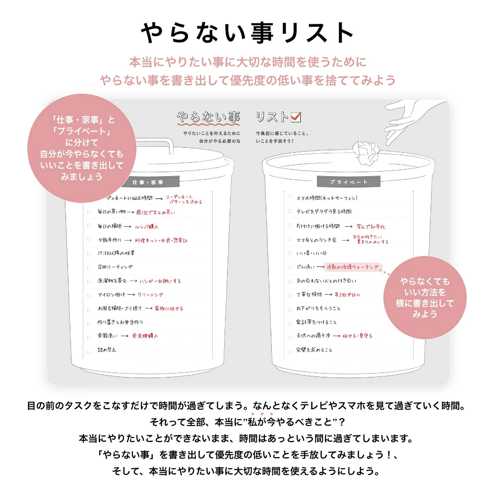 ワーキングマザーの手帳 やらない事リスト