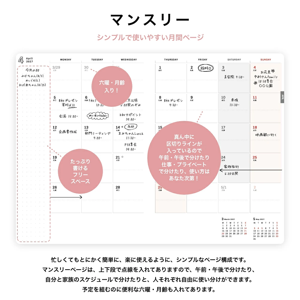 ワーキングマザーの手帳 マンスリーページ