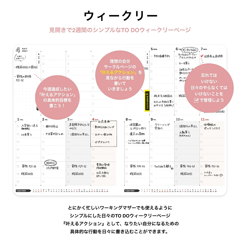 ワーキングマザーの手帳 ウィークリーページ