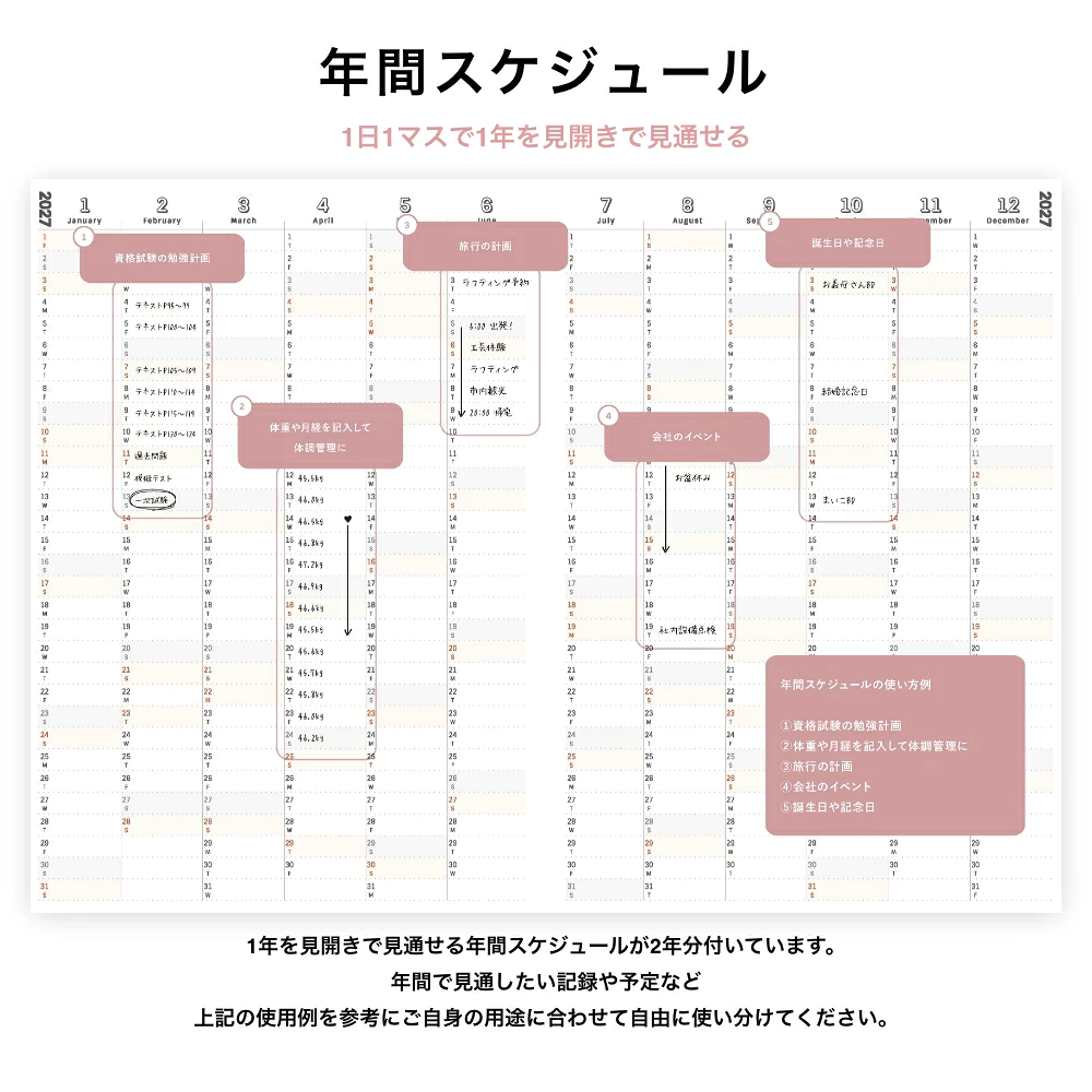 ワーキングマザーの手帳 年間スケジュール