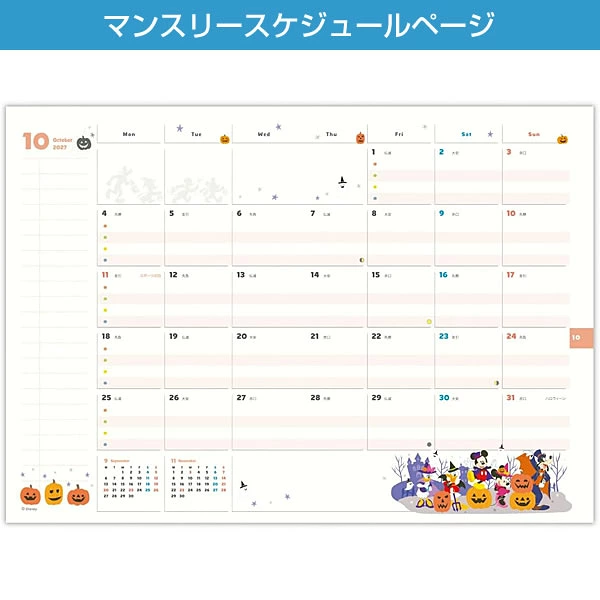 ミッキー ファミリーダイアリー マンスリーページ
