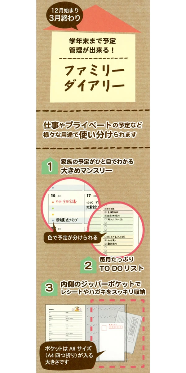 ミッキー ファミリーダイアリー パッケージ