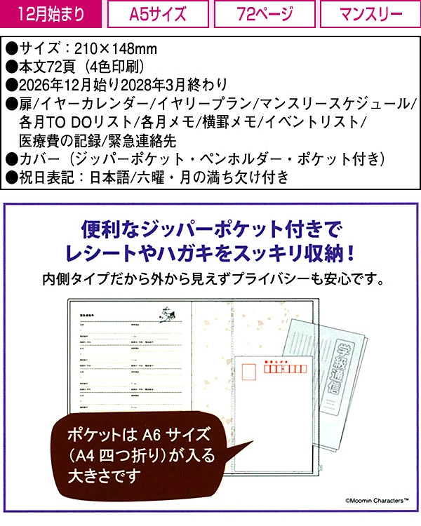 ファミリーダイアリー 内側ジッパーポケット