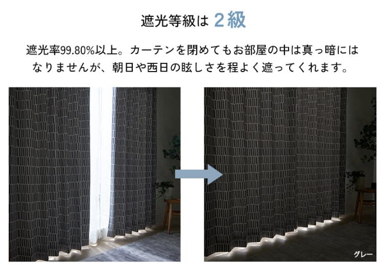 グラムスタイル　びっくりカーペット　遮光2級カーテン　ソポ