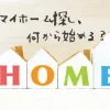 MY HOME