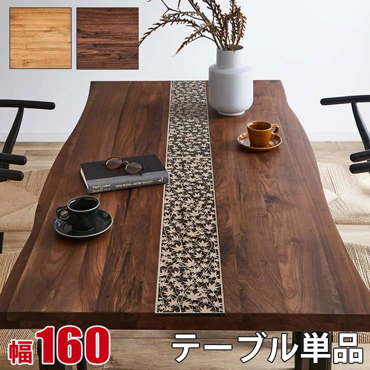 アーチザン Artisan ダイニングテーブル