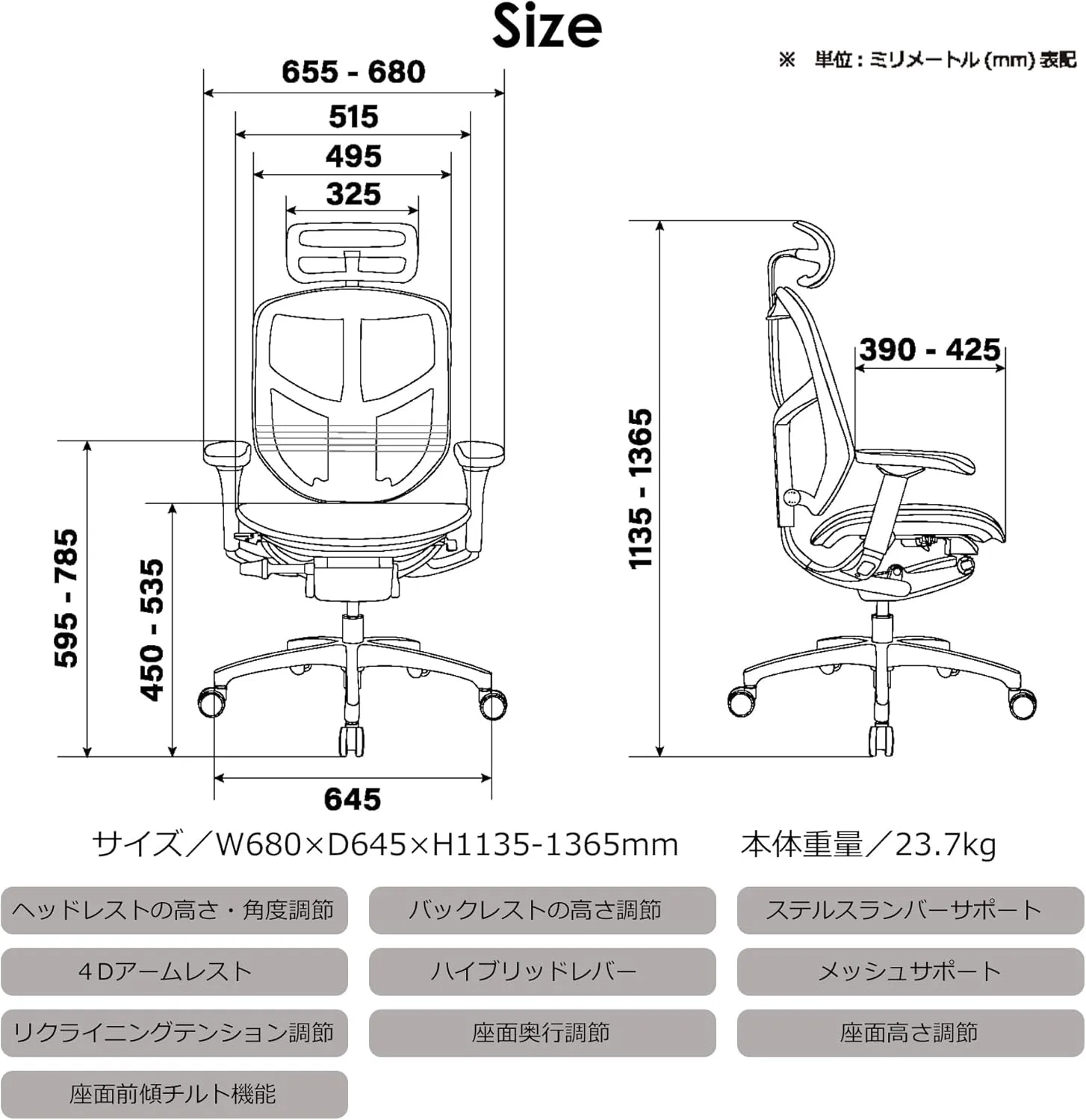 エルゴヒューマン ENJOY2 サイズ図 幅680×奥行645×高さ1135〜1365mm