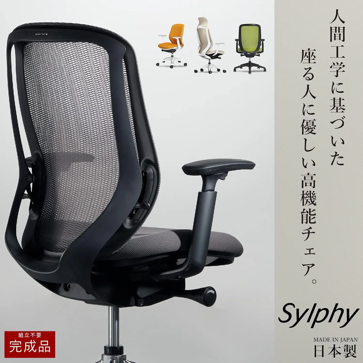オカムラ シルフィー 人間工学に基づいた座る人に優しい高機能チェア 日本製 組立不要
