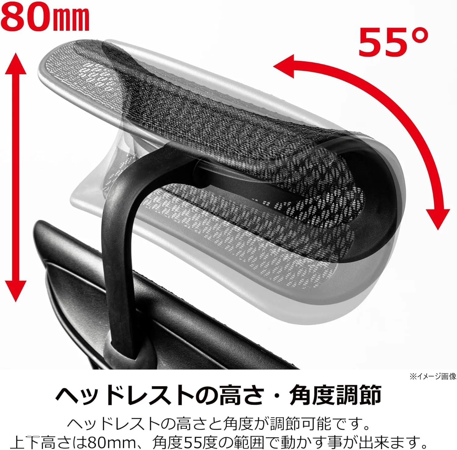 エルゴヒューマン ENJOY2 ヘッドレストの高さ・角度調節 80mm・55度