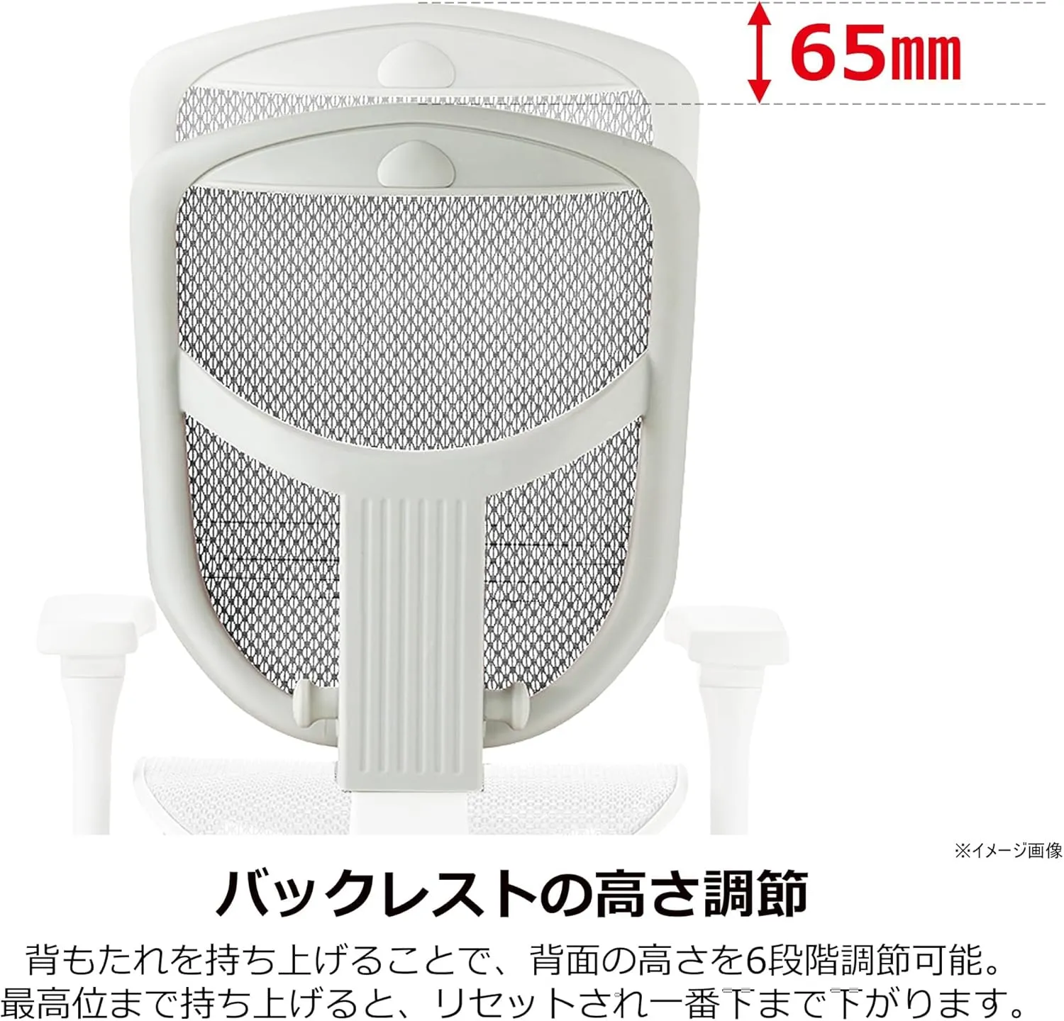 エルゴヒューマン ENJOY2 バックレストの高さ調節 65mm 6段階