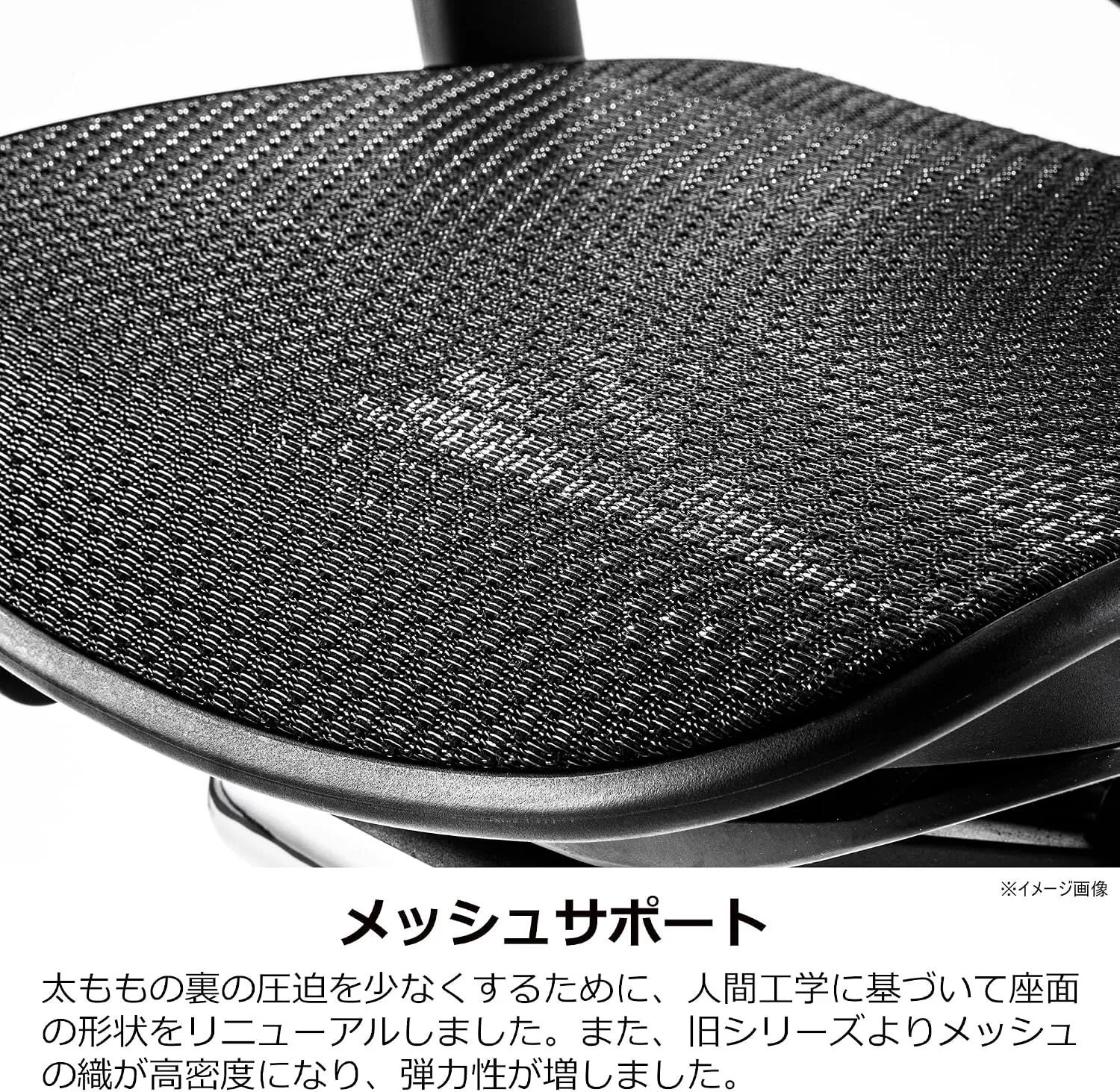 エルゴヒューマン ENJOY2 高密度エラストメリックメッシュのアップ